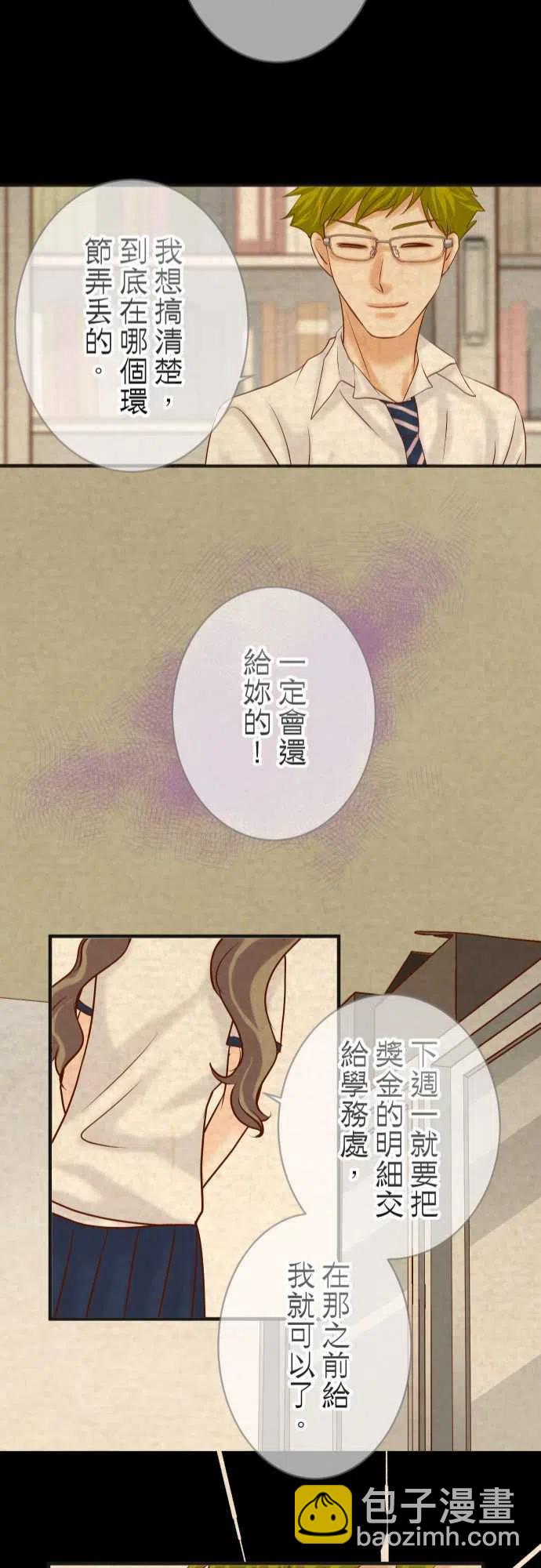 🍻复仇要冷冷端上 第四章衔尾蛇193-相信 第23页