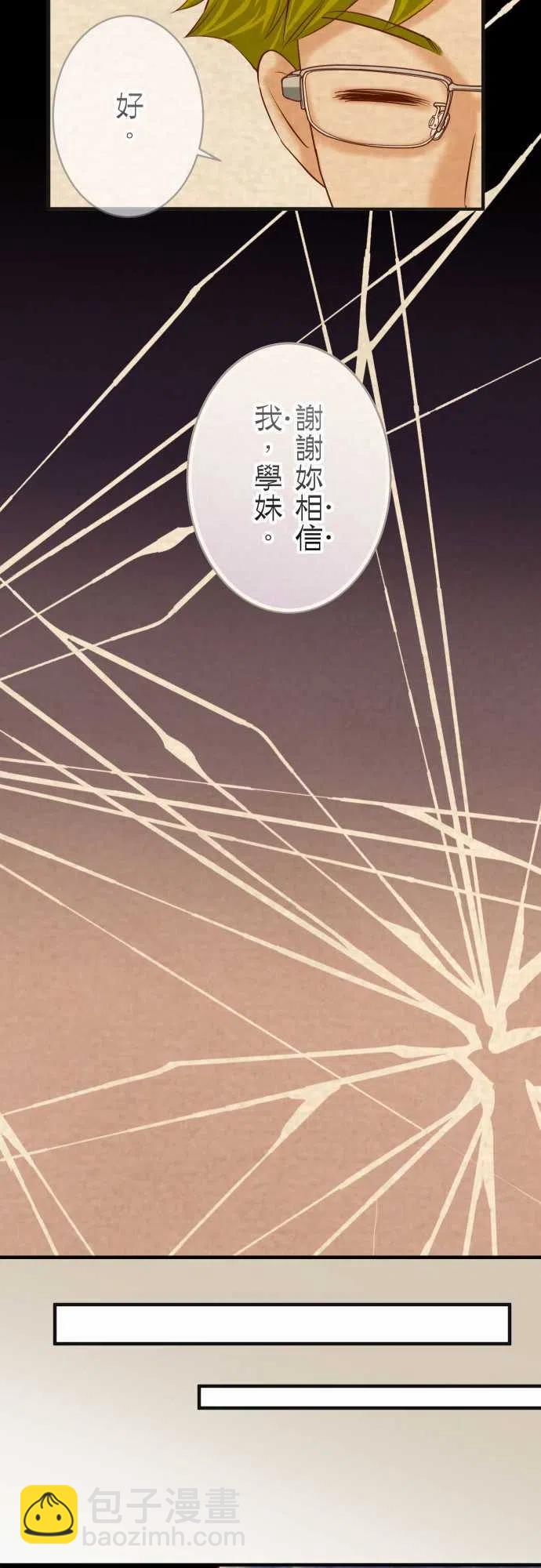 🍻复仇要冷冷端上 第四章衔尾蛇193-相信 第24页