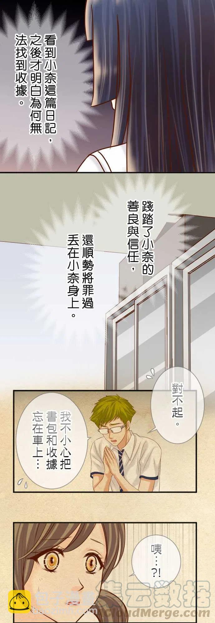 🍻复仇要冷冷端上 第四章衔尾蛇193-相信 第25页