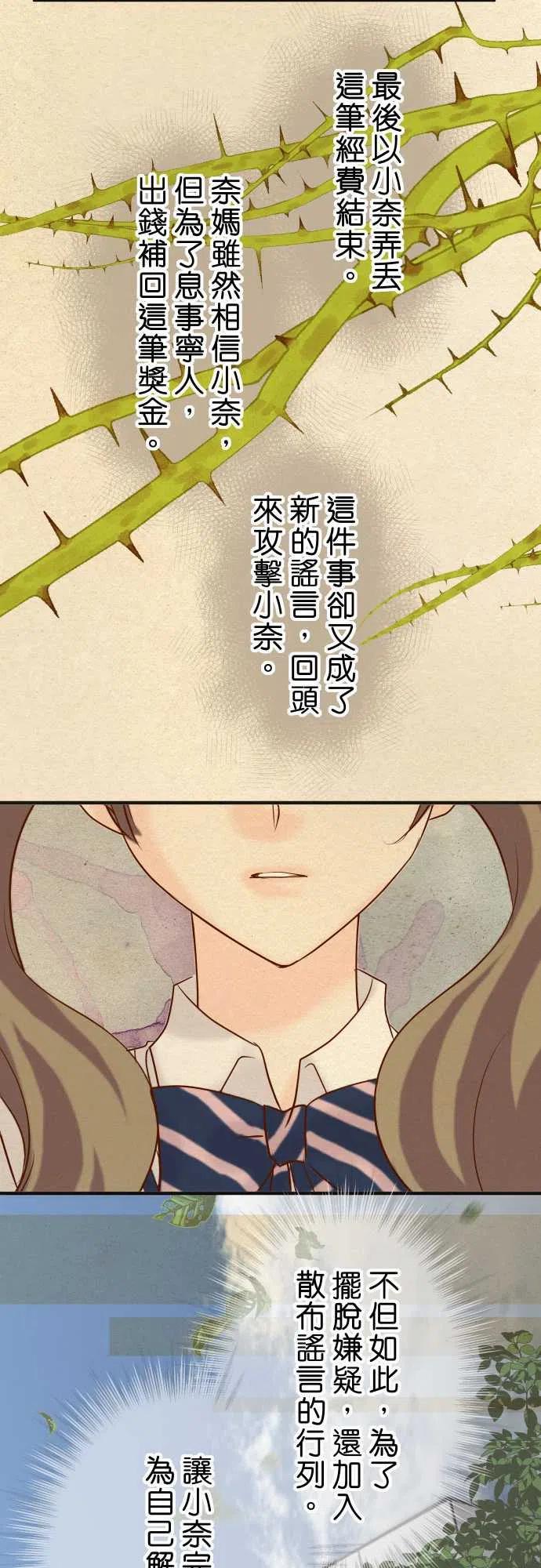 🍻复仇要冷冷端上 第四章衔尾蛇193-相信 第26页