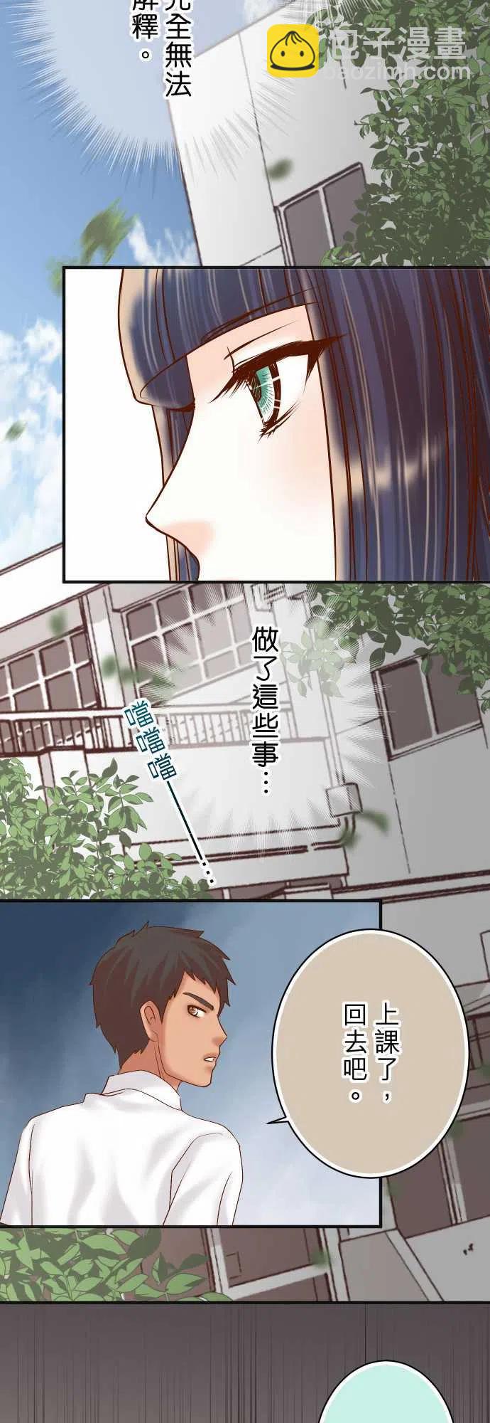 🍻复仇要冷冷端上 第四章衔尾蛇193-相信 第27页