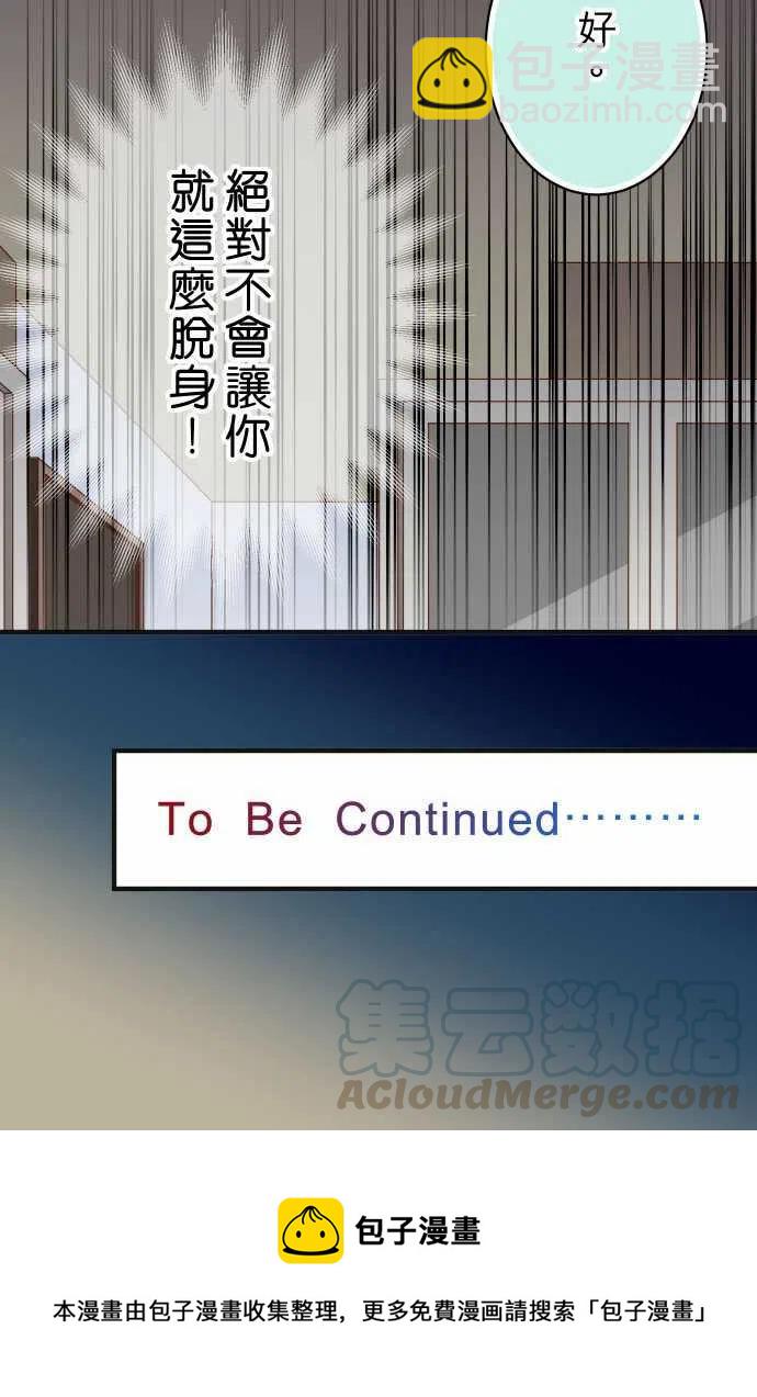 🍻复仇要冷冷端上 第四章衔尾蛇193-相信 第28页
