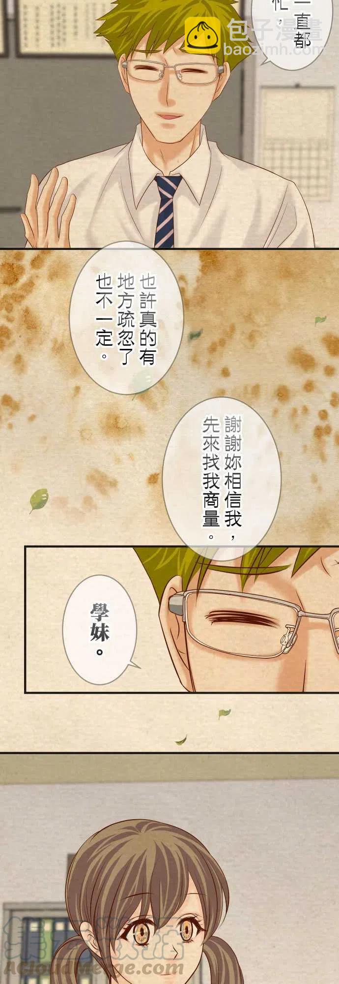 🍻复仇要冷冷端上 第四章衔尾蛇193-相信 第4页