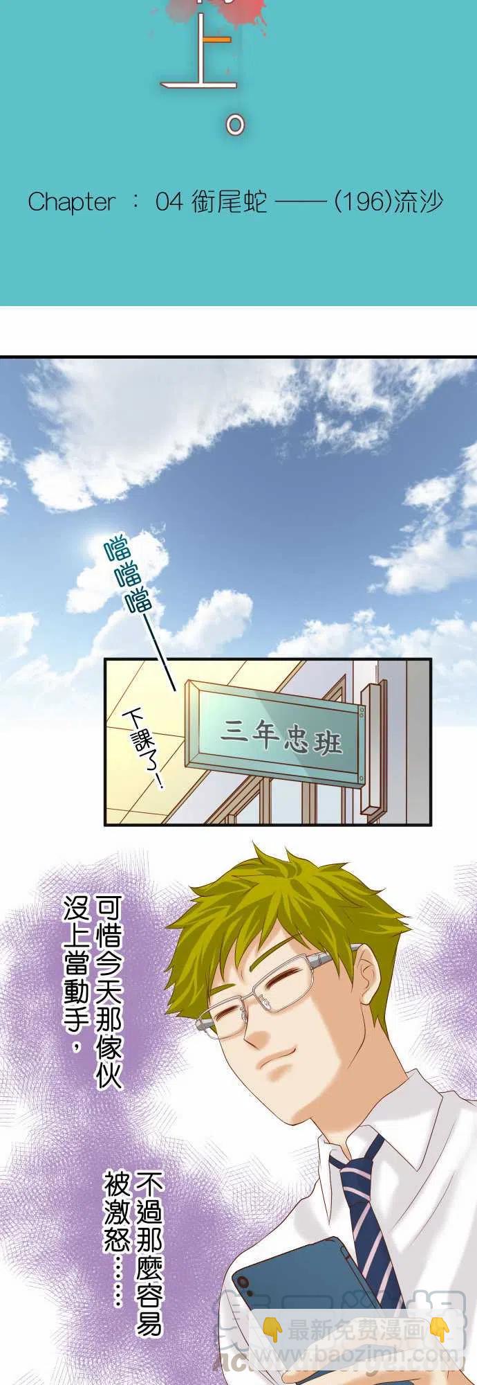 🍻复仇要冷冷端上 第四章衔尾蛇196-流沙 第10页