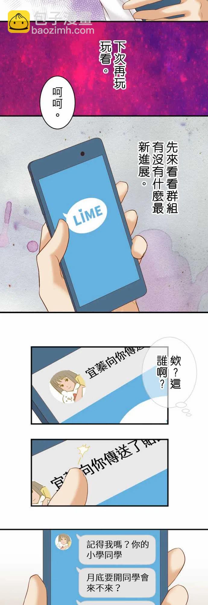 🍻复仇要冷冷端上 第四章衔尾蛇196-流沙 第11页