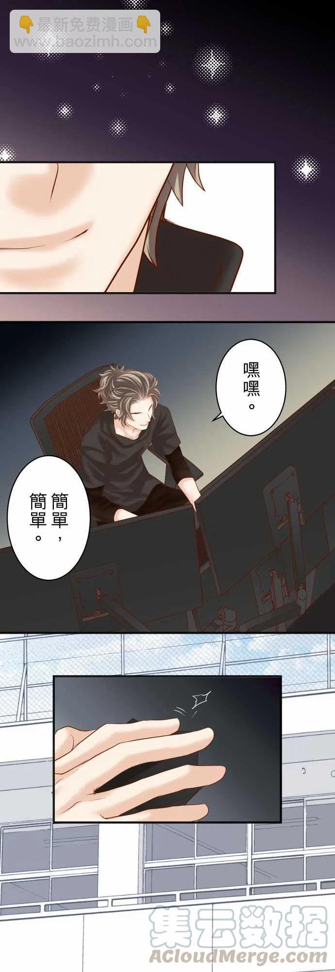 🍻复仇要冷冷端上 第四章衔尾蛇196-流沙 第13页