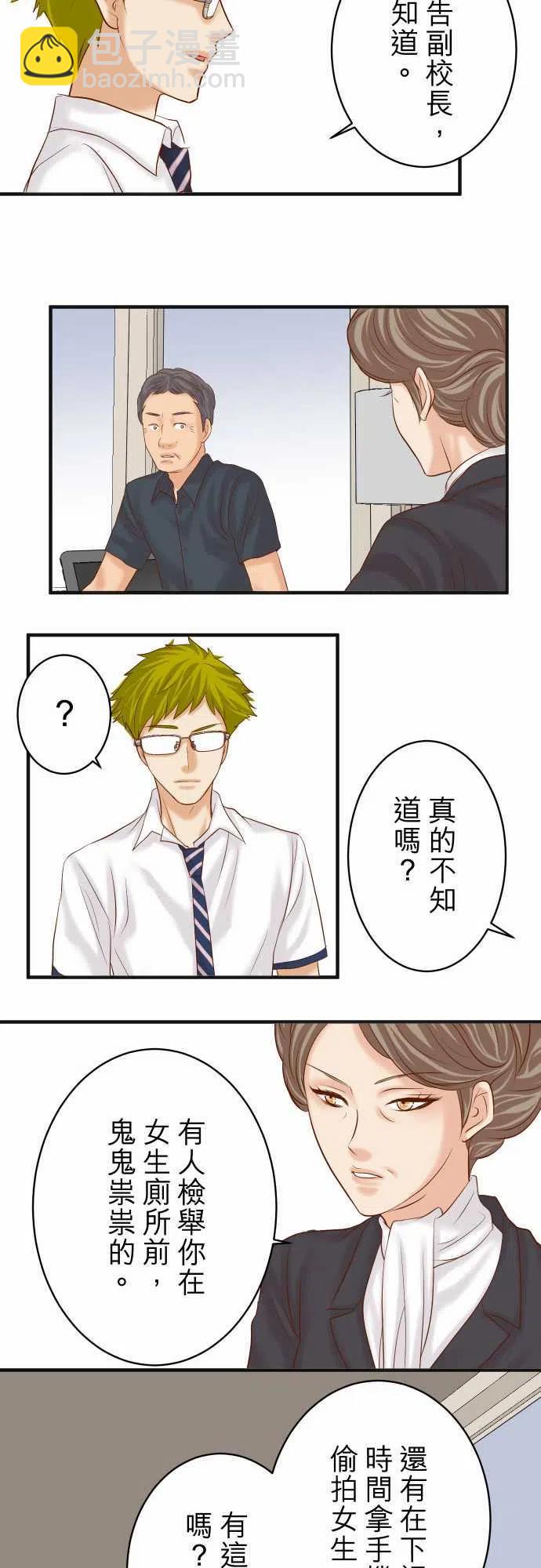 🍻复仇要冷冷端上 第四章衔尾蛇196-流沙 第18页