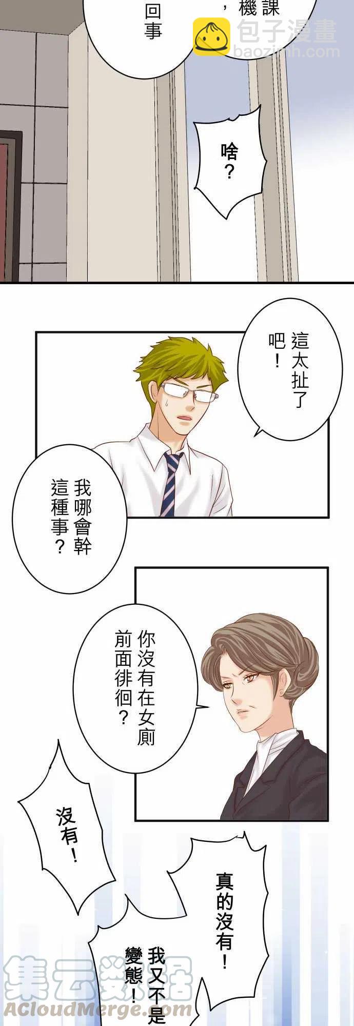 🍻复仇要冷冷端上 第四章衔尾蛇196-流沙 第19页