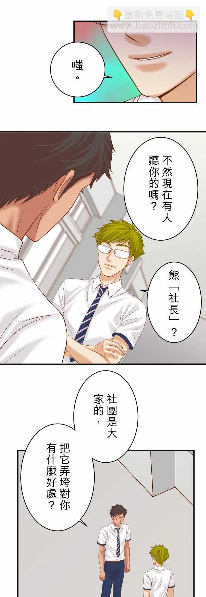 🍻复仇要冷冷端上 第四章衔尾蛇196-流沙 第2页