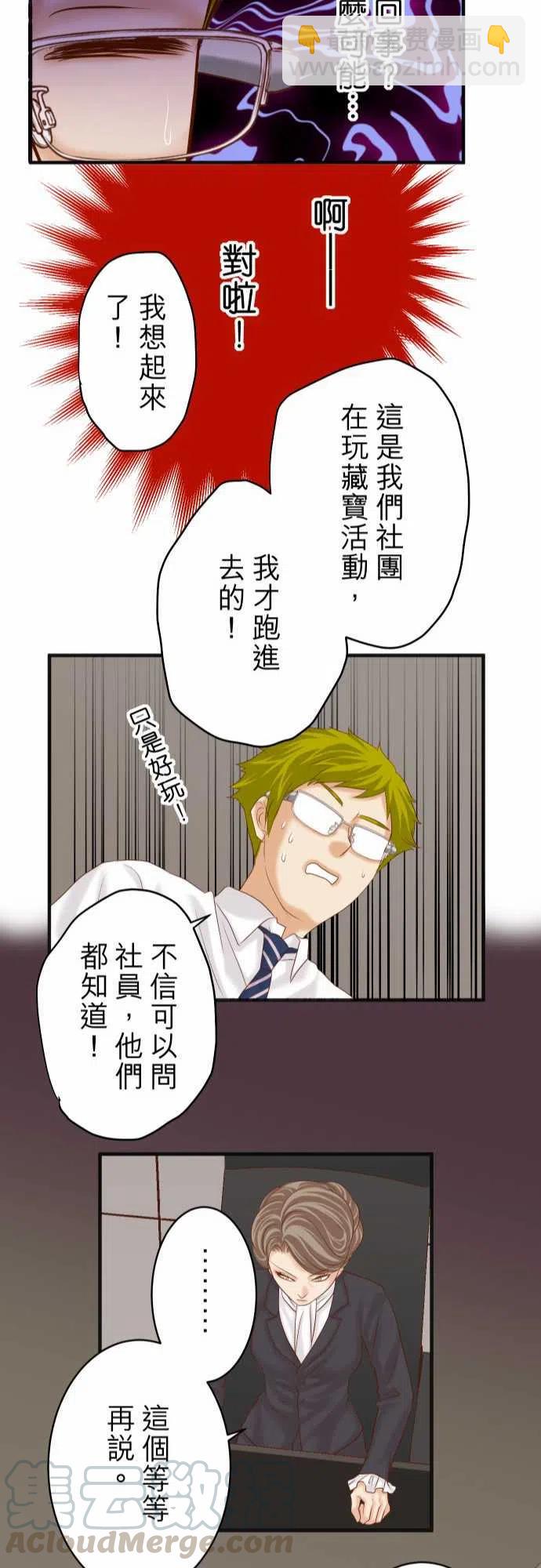 🍻复仇要冷冷端上 第四章衔尾蛇196-流沙 第22页