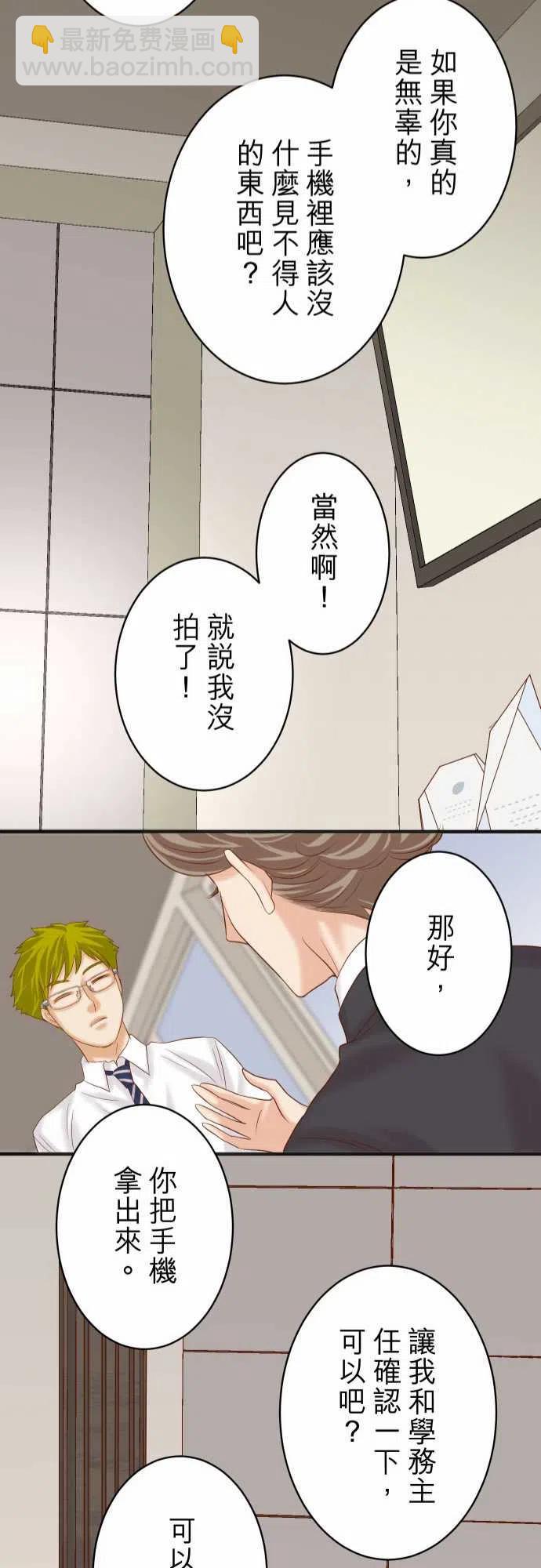 🍻复仇要冷冷端上 第四章衔尾蛇196-流沙 第23页
