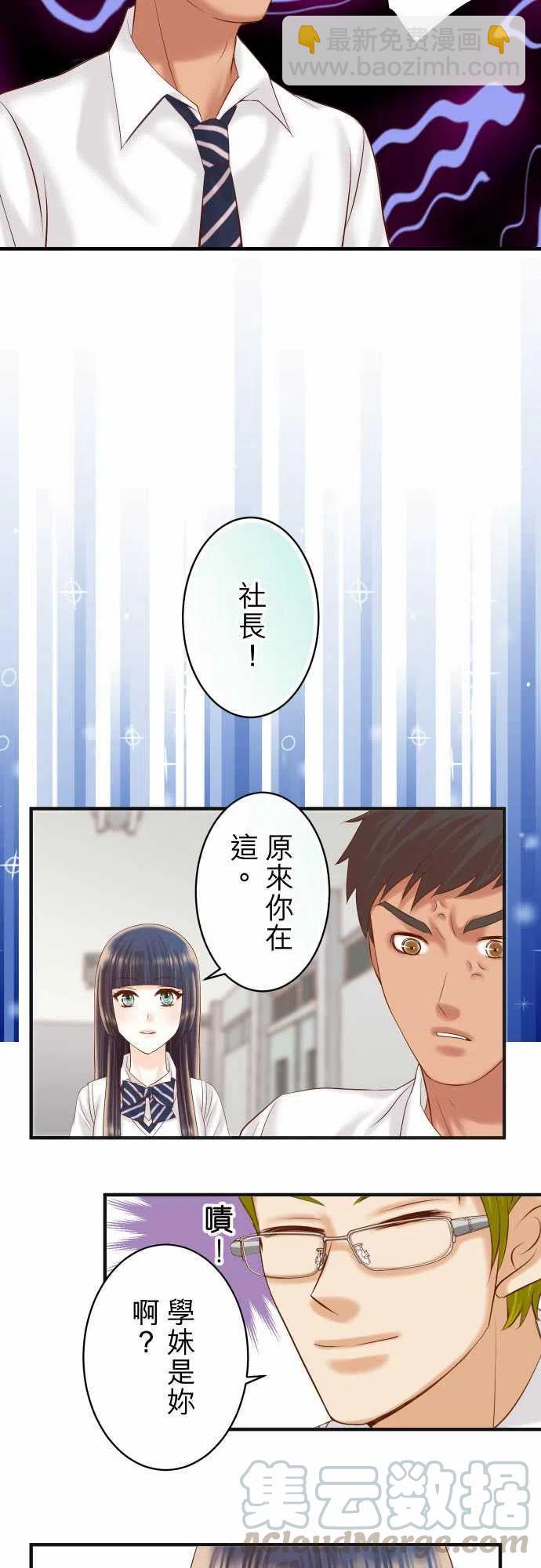 🍻复仇要冷冷端上 第四章衔尾蛇196-流沙 第4页