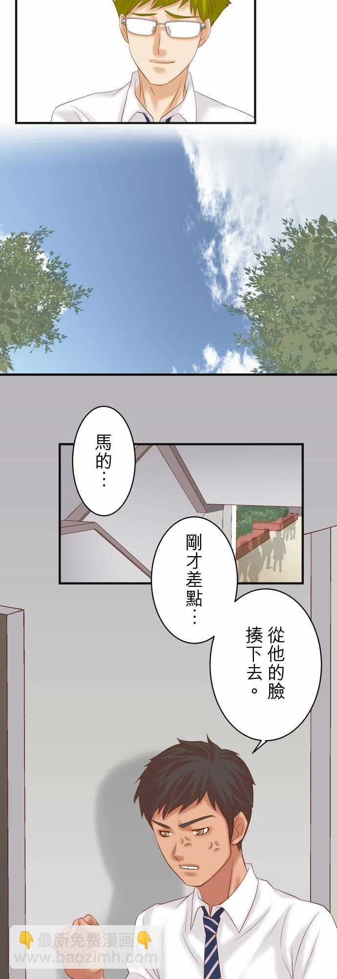 🍻复仇要冷冷端上 第四章衔尾蛇196-流沙 第6页