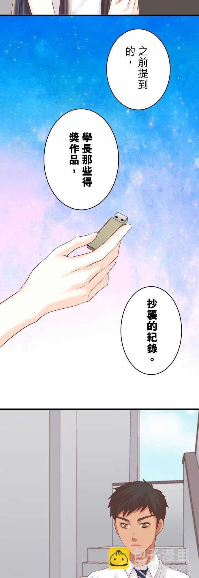 🍻复仇要冷冷端上 第四章衔尾蛇196-流沙 第8页