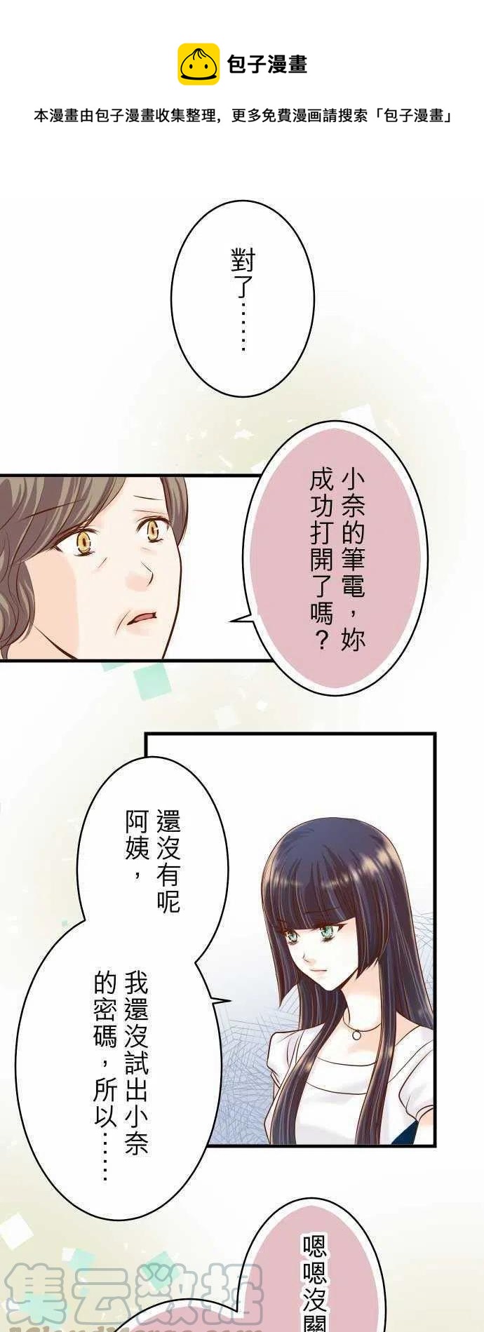 🍻复仇要冷冷端上 第二章初击08 后悔 第1页