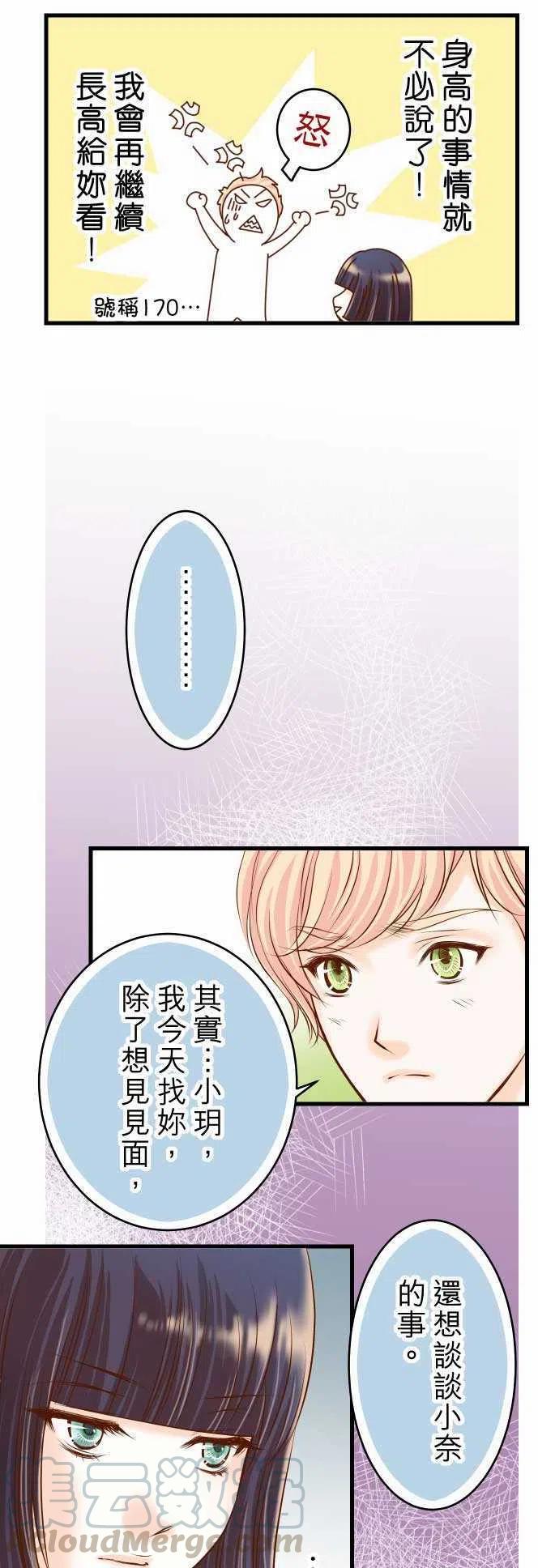 🍻复仇要冷冷端上 第二章初击08 后悔 第10页