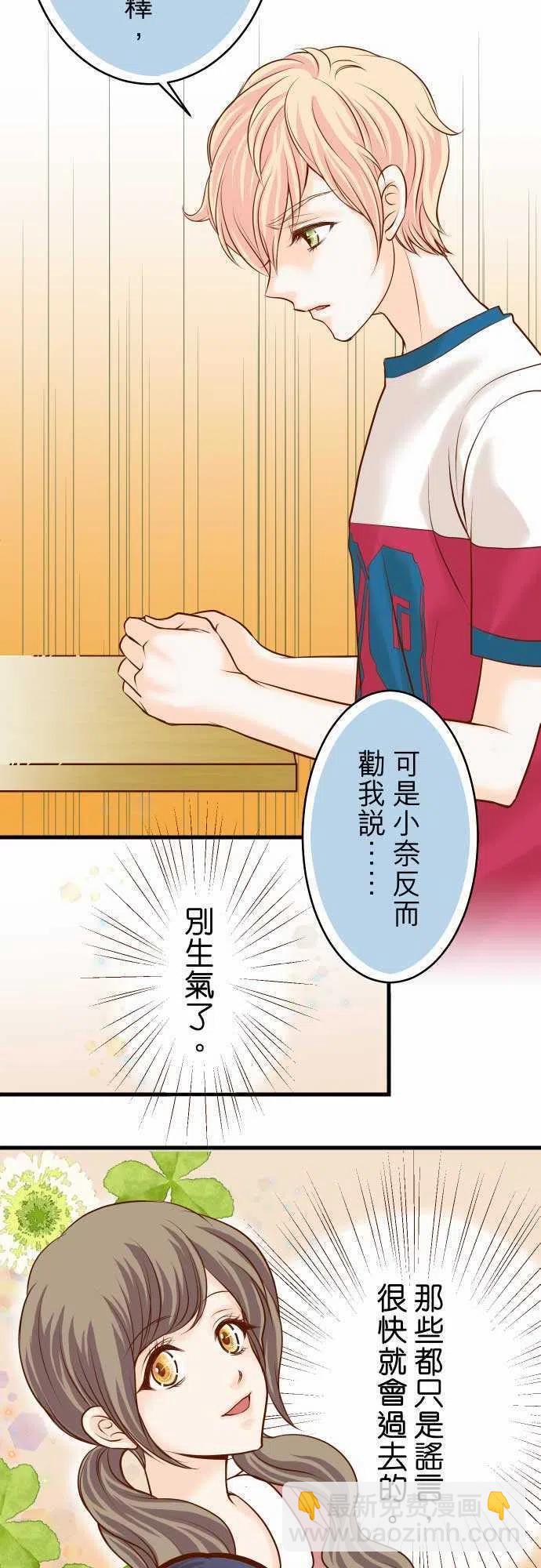 🍻复仇要冷冷端上 第二章初击08 后悔 第12页