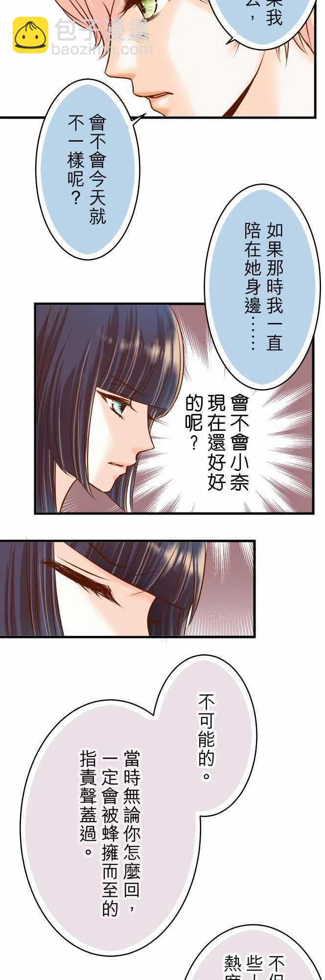 🍻复仇要冷冷端上 第二章初击08 后悔 第14页