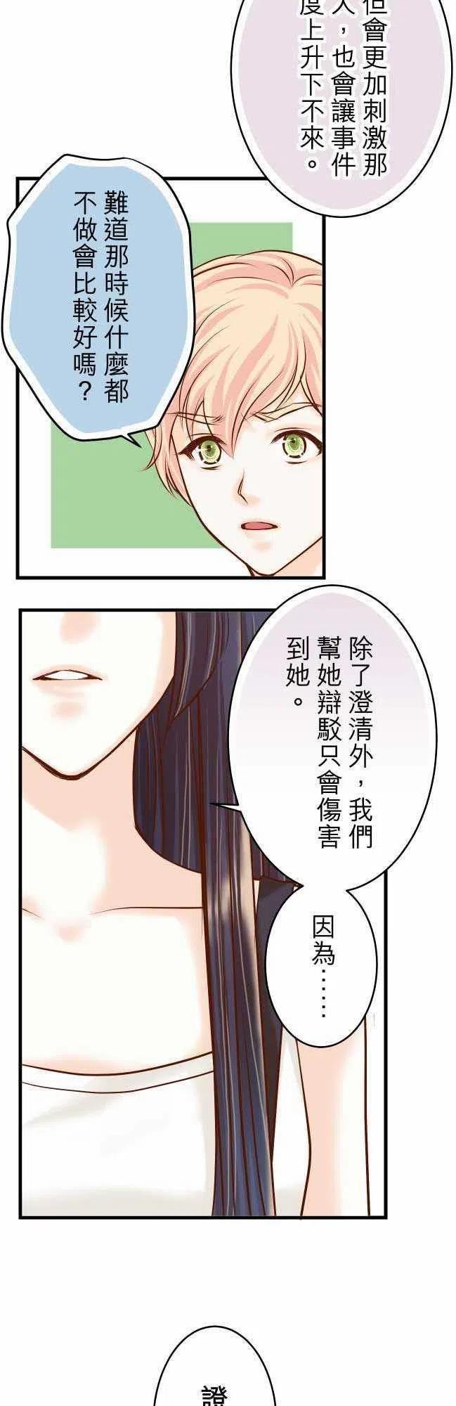 🍻复仇要冷冷端上 第二章初击08 后悔 第15页