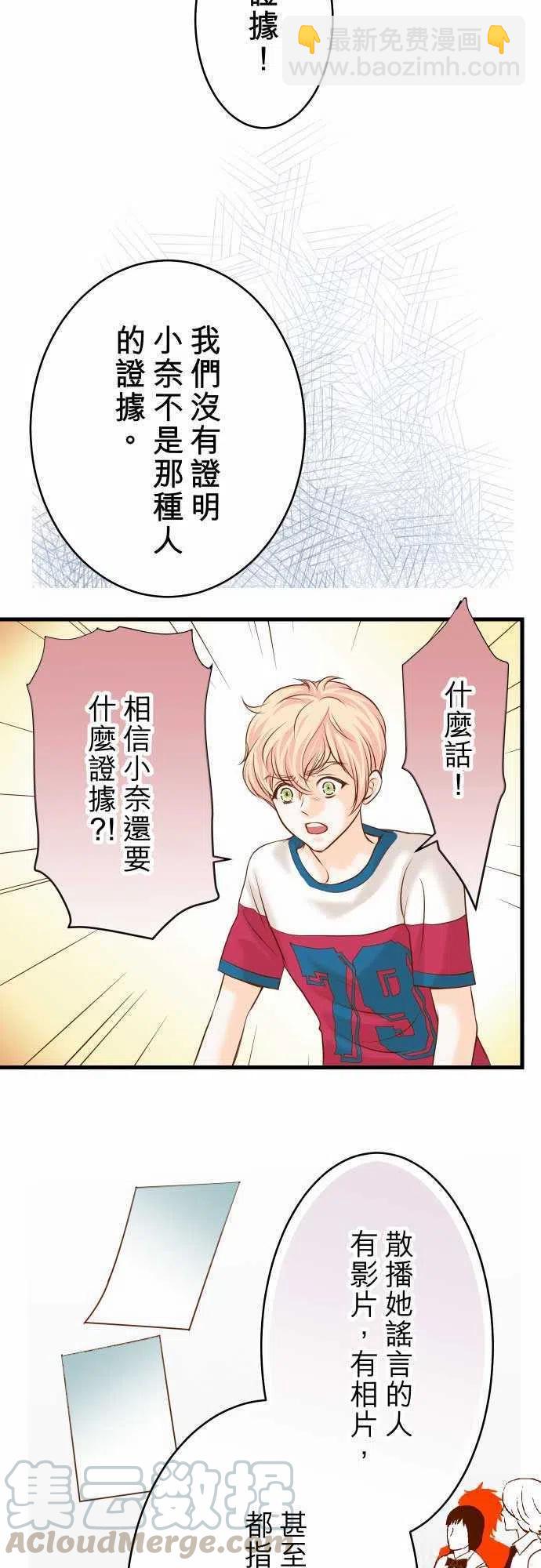 🍻复仇要冷冷端上 第二章初击08 后悔 第16页