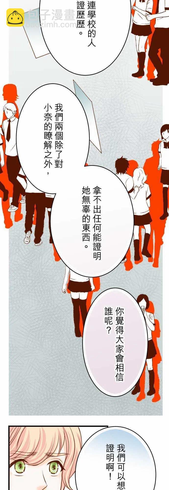 🍻复仇要冷冷端上 第二章初击08 后悔 第17页