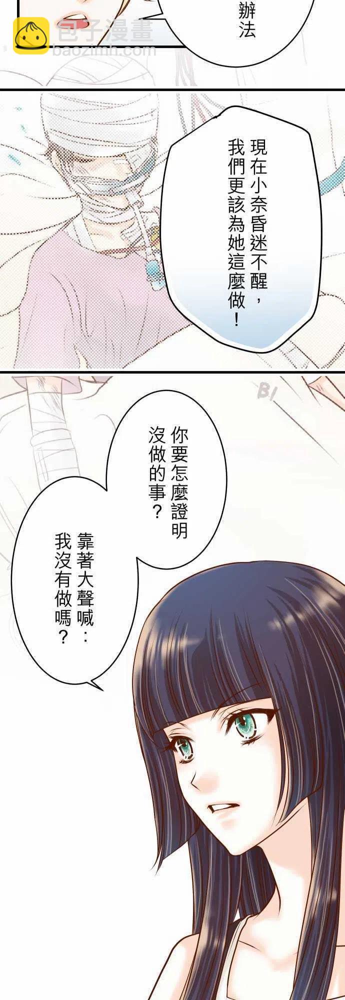 🍻复仇要冷冷端上 第二章初击08 后悔 第18页