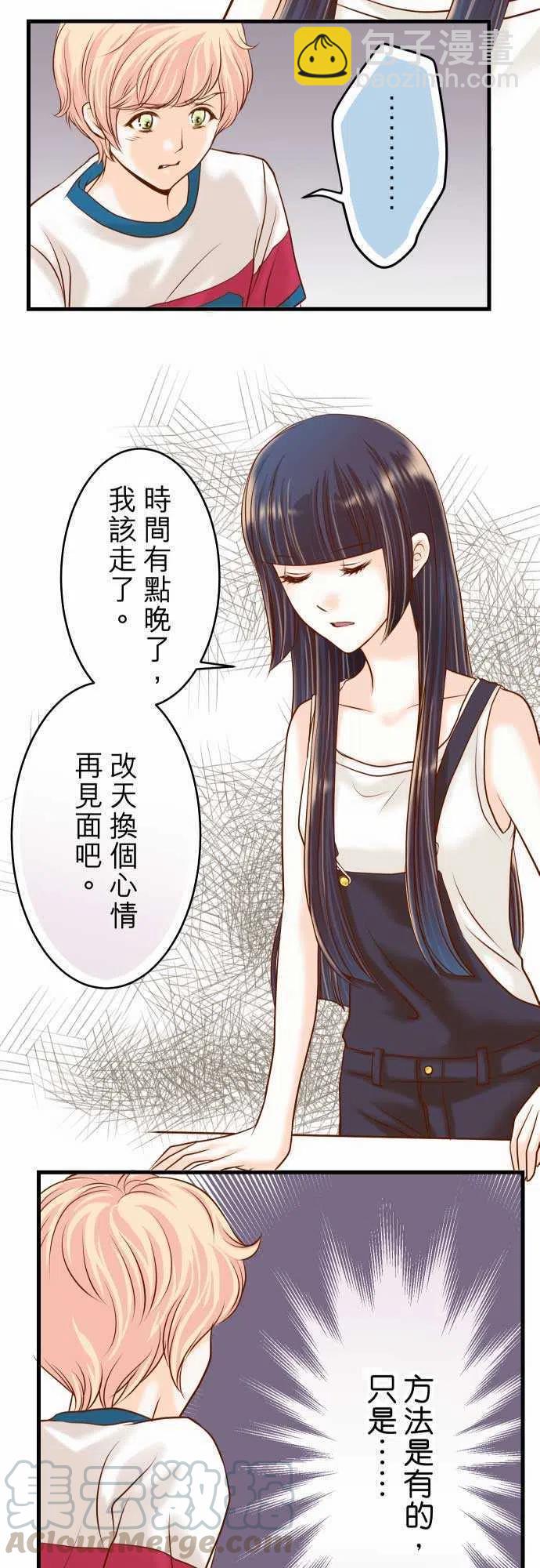 🍻复仇要冷冷端上 第二章初击08 后悔 第19页