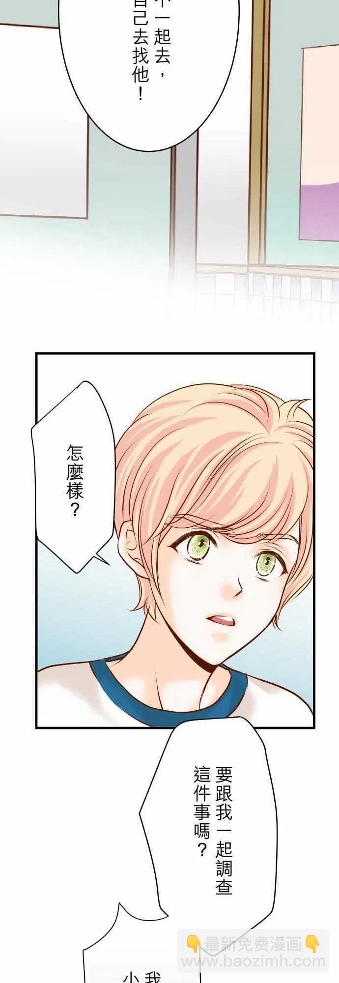 🍻复仇要冷冷端上 第二章初击08 后悔 第23页