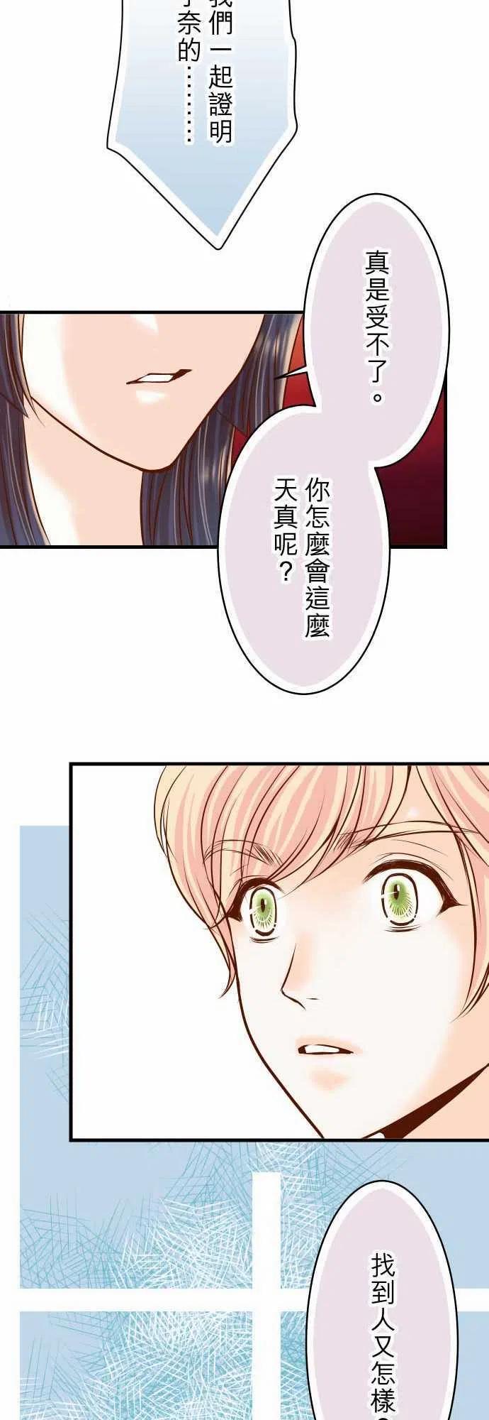 🍻复仇要冷冷端上 第二章初击08 后悔 第24页