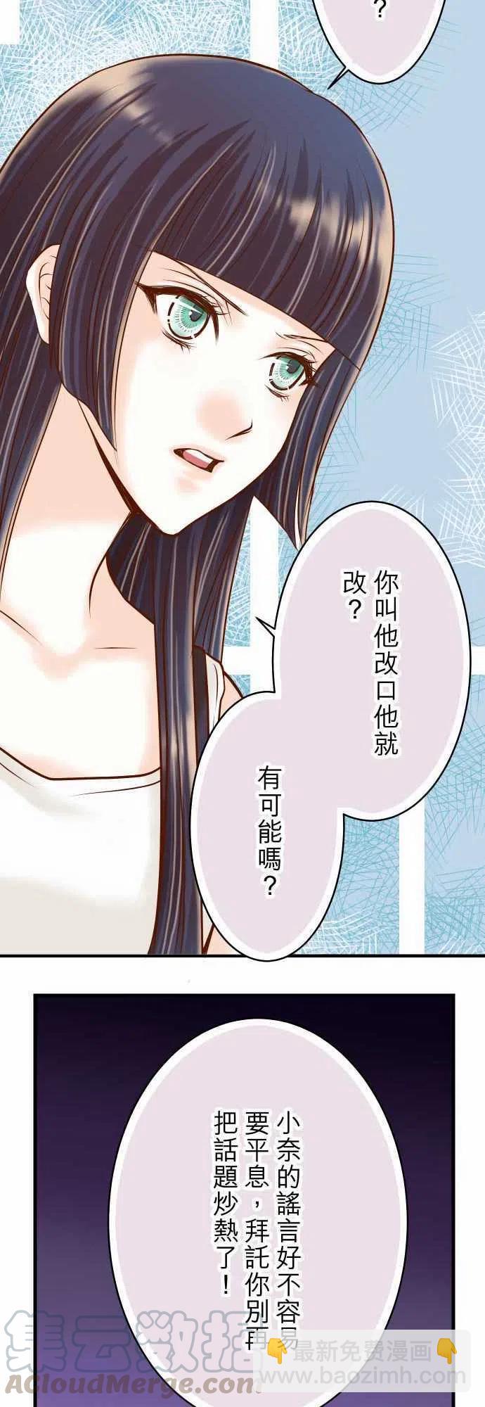 🍻复仇要冷冷端上 第二章初击08 后悔 第25页