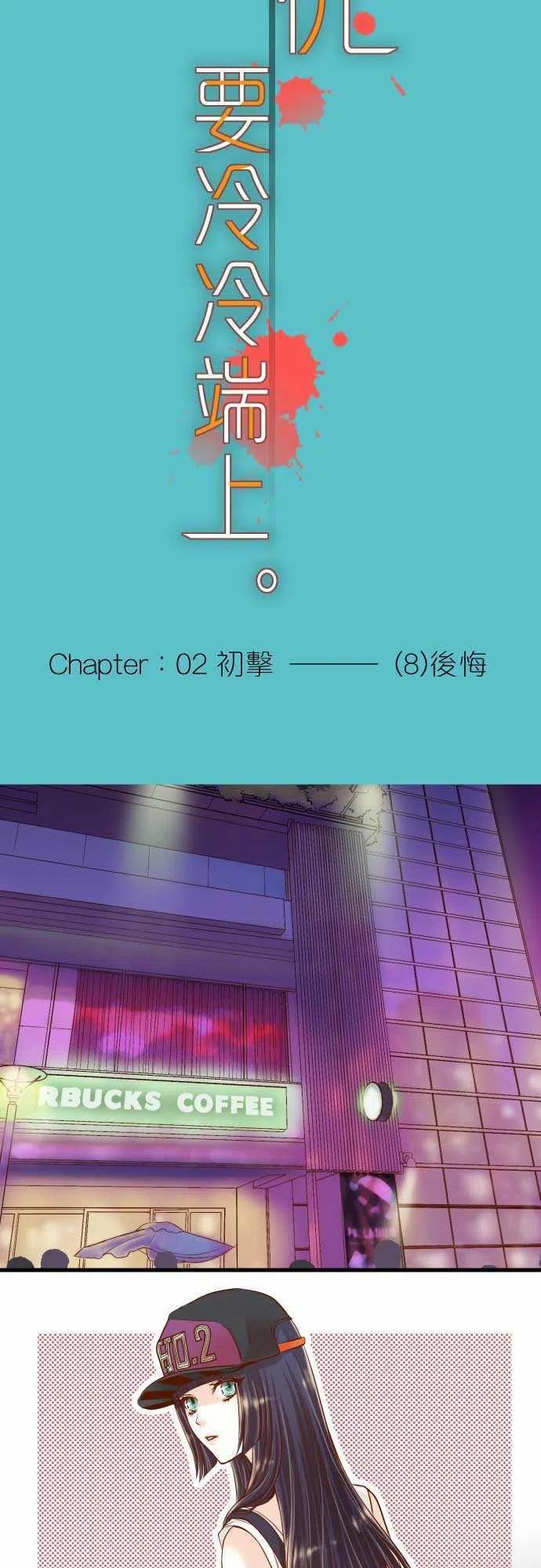 🍻复仇要冷冷端上 第二章初击08 后悔 第5页