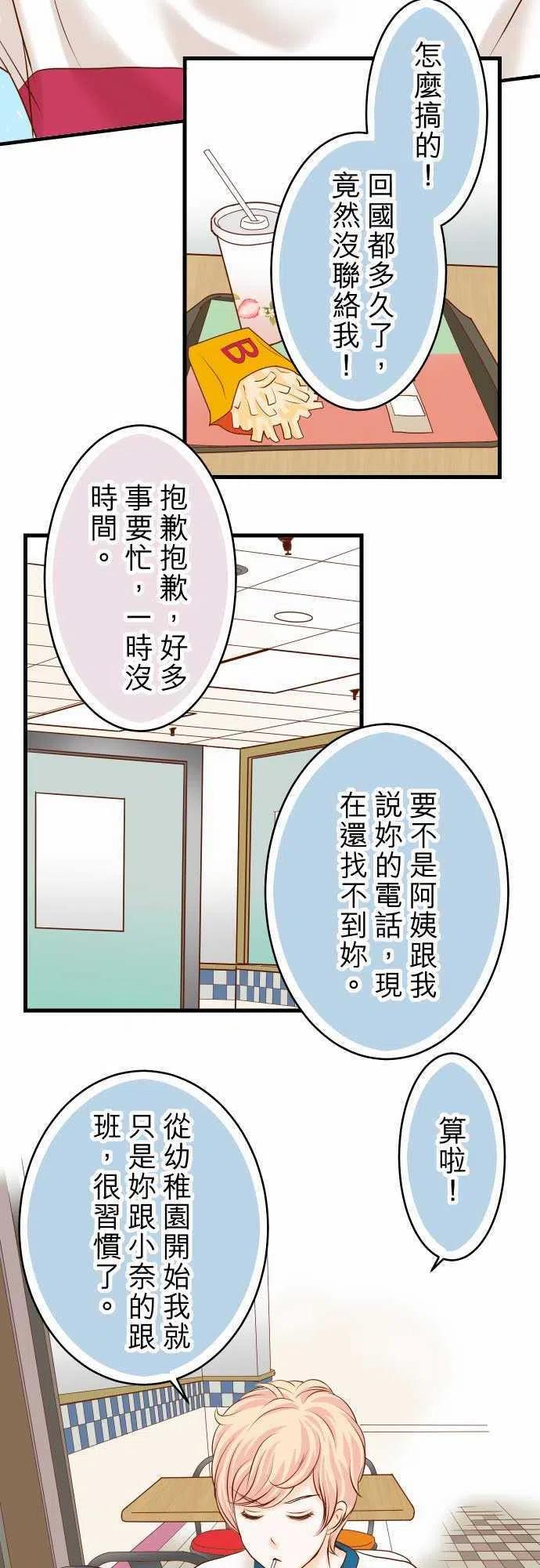🍻复仇要冷冷端上 第二章初击08 后悔 第8页