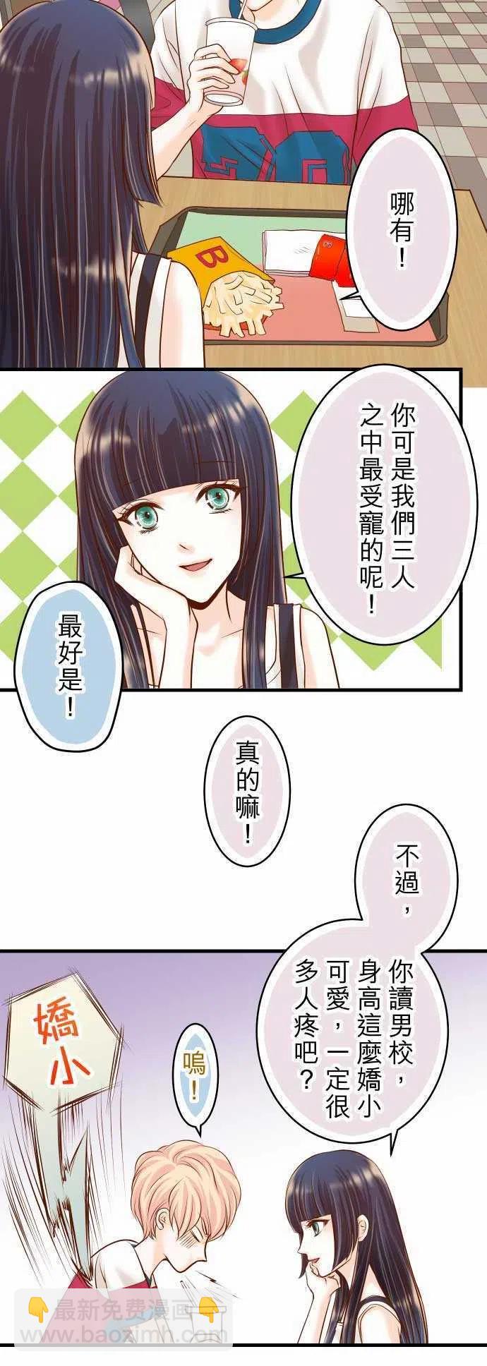 🍻复仇要冷冷端上 第二章初击08 后悔 第9页