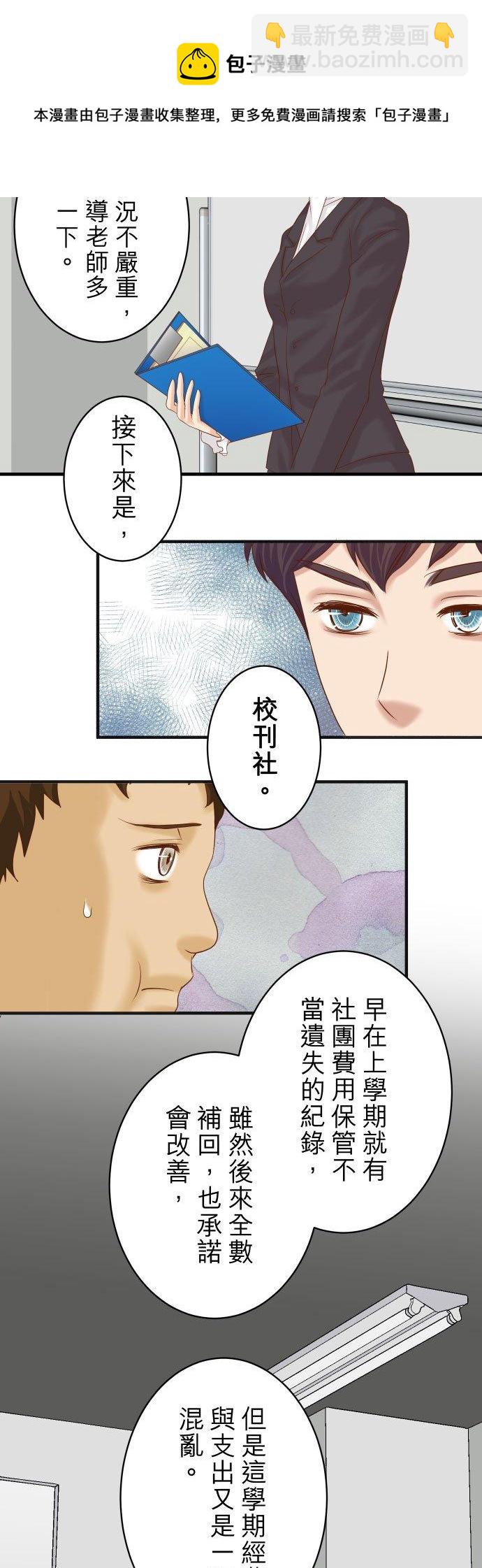 🍻复仇要冷冷端上 第四章 衔尾蛇 187 质问 第12页