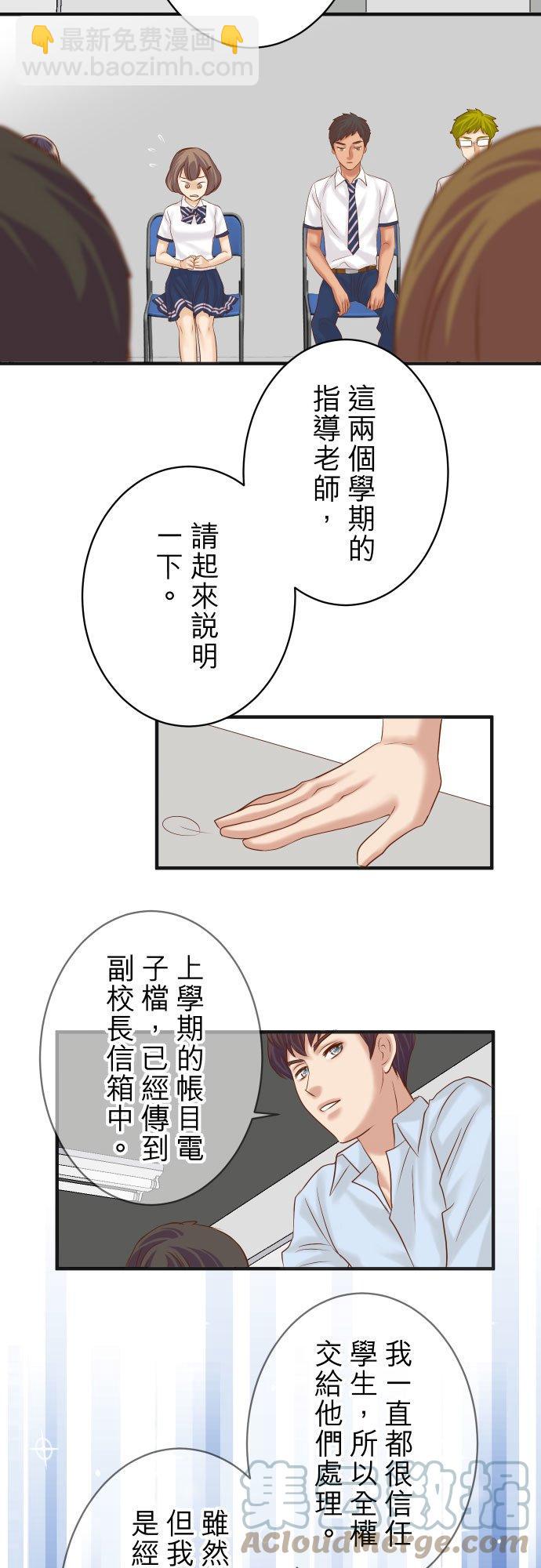 🍻复仇要冷冷端上 第四章 衔尾蛇 187 质问 第13页