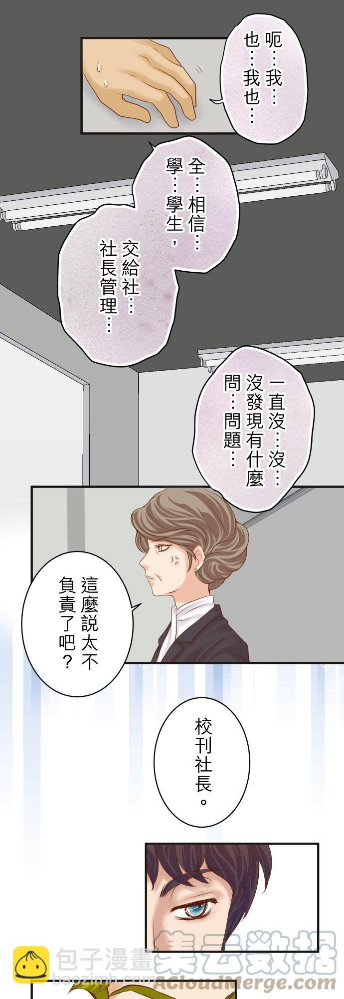 🍻复仇要冷冷端上 第四章 衔尾蛇 187 质问 第15页