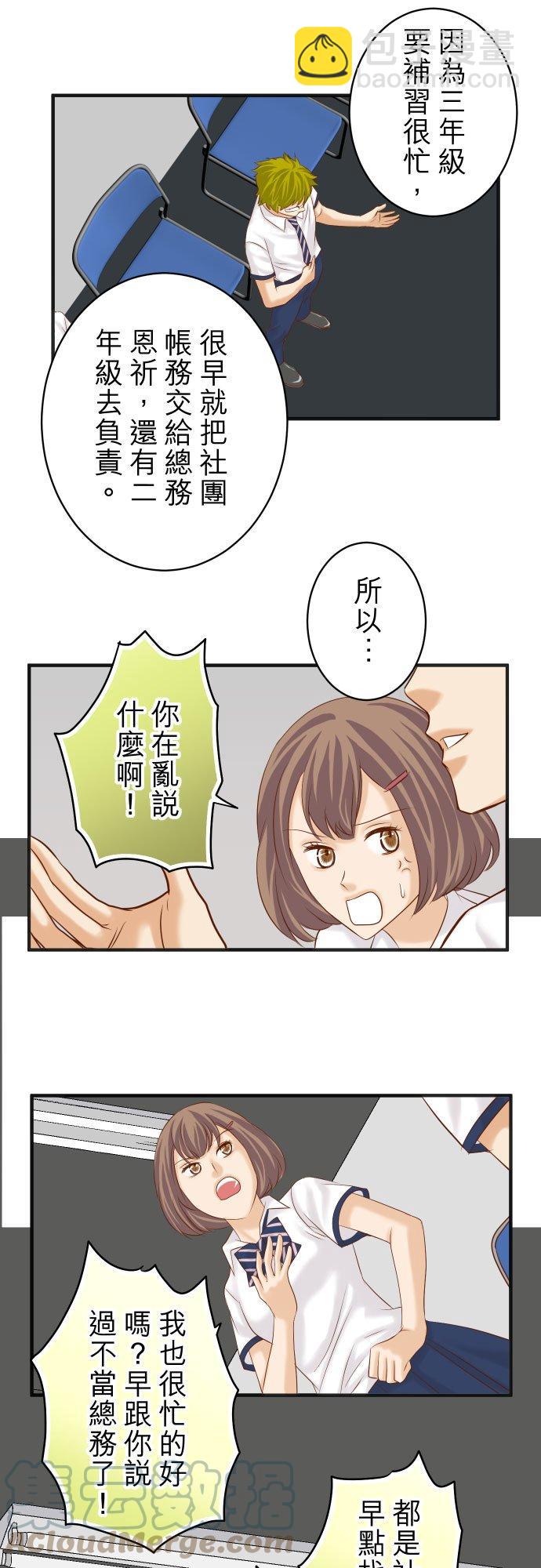 🍻复仇要冷冷端上 第四章 衔尾蛇 187 质问 第17页