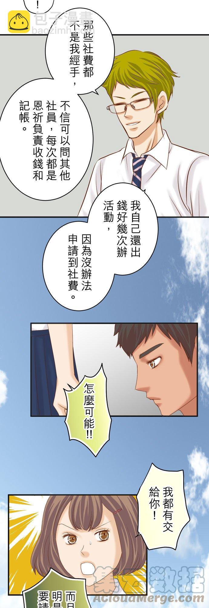 🍻复仇要冷冷端上 第四章 衔尾蛇 187 质问 第19页