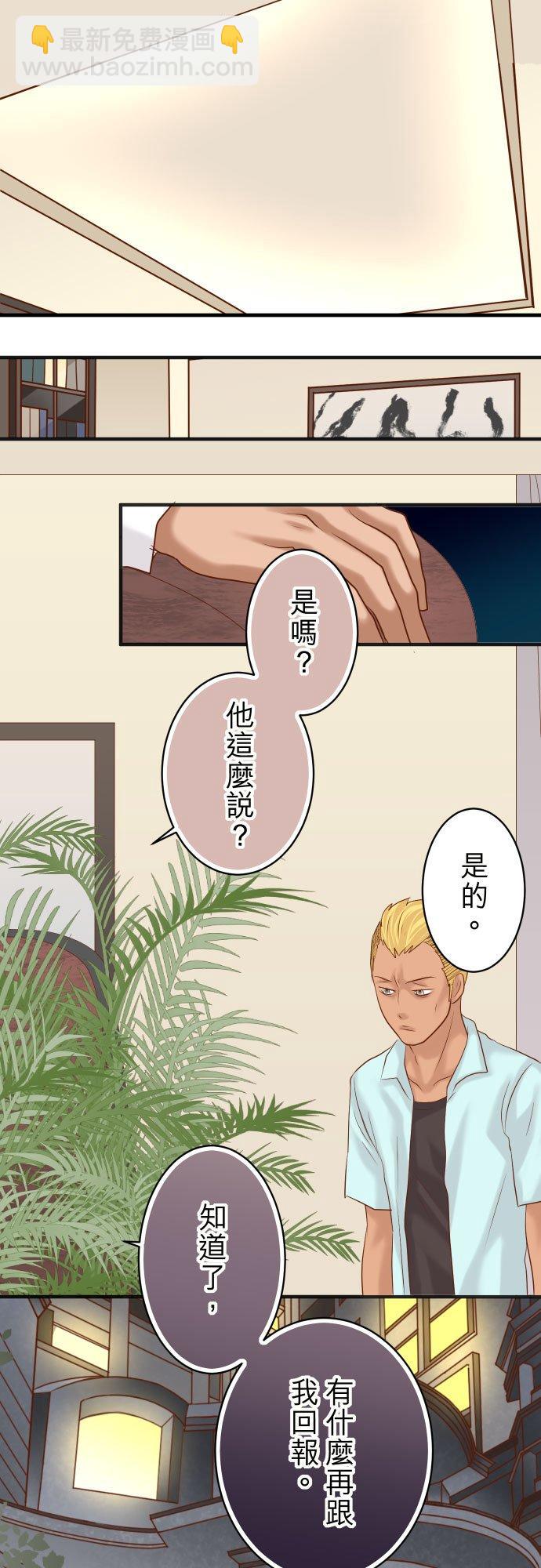 🍻复仇要冷冷端上 第四章 衔尾蛇 187 质问 第2页
