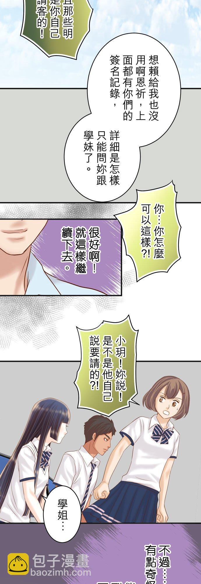 🍻复仇要冷冷端上 第四章 衔尾蛇 187 质问 第20页
