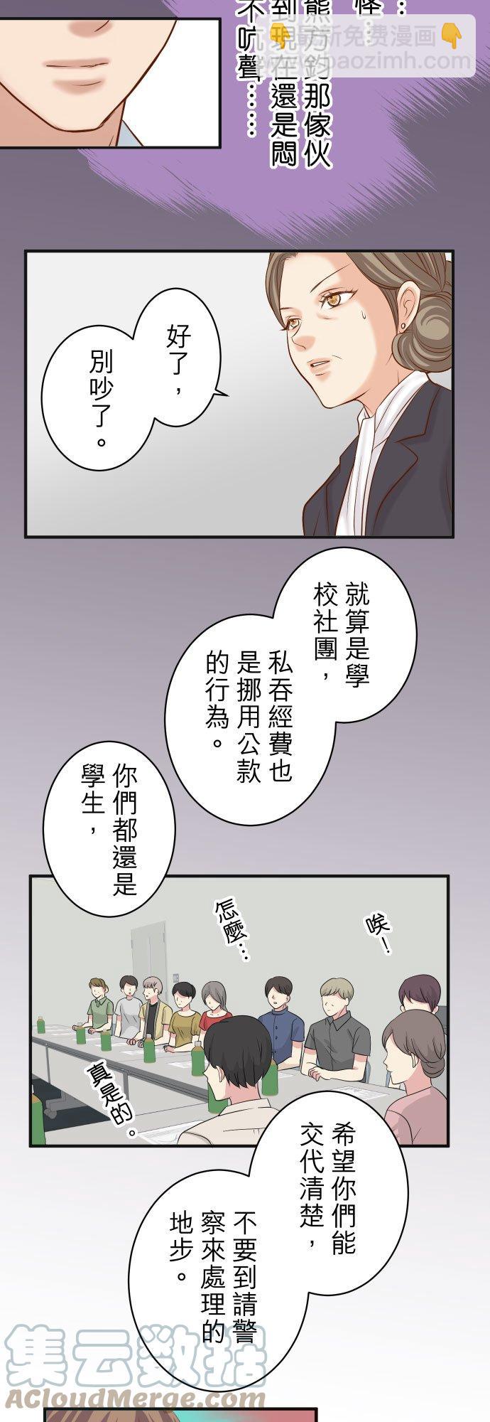 🍻复仇要冷冷端上 第四章 衔尾蛇 187 质问 第21页