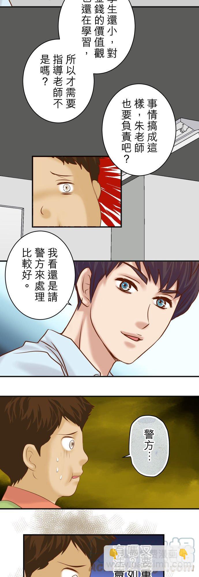 🍻复仇要冷冷端上 第四章 衔尾蛇 187 质问 第23页