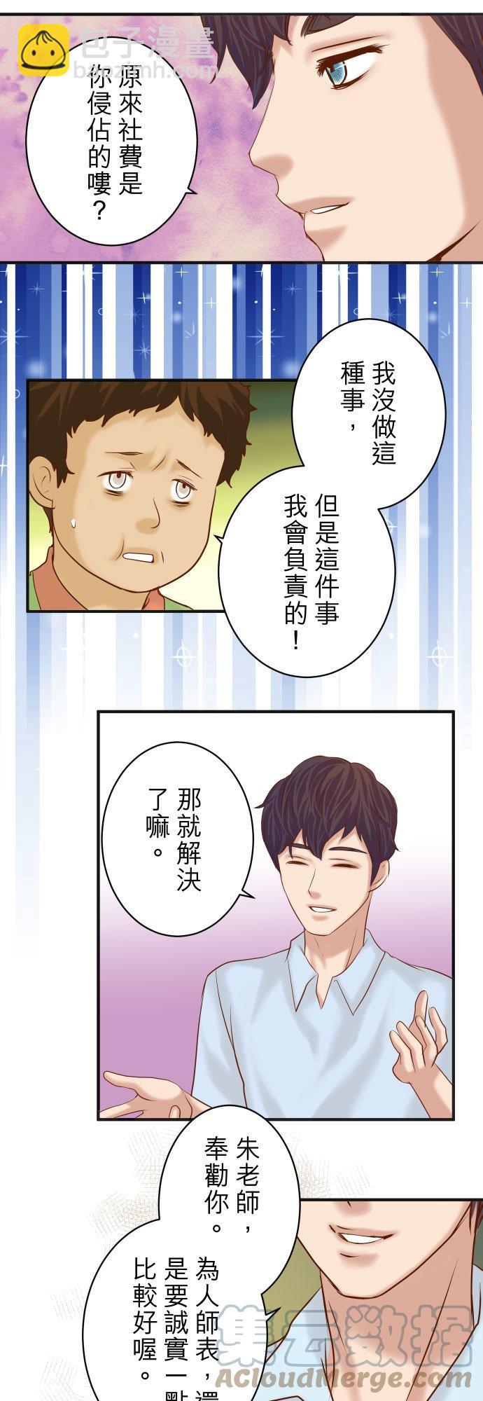 🍻复仇要冷冷端上 第四章 衔尾蛇 187 质问 第25页