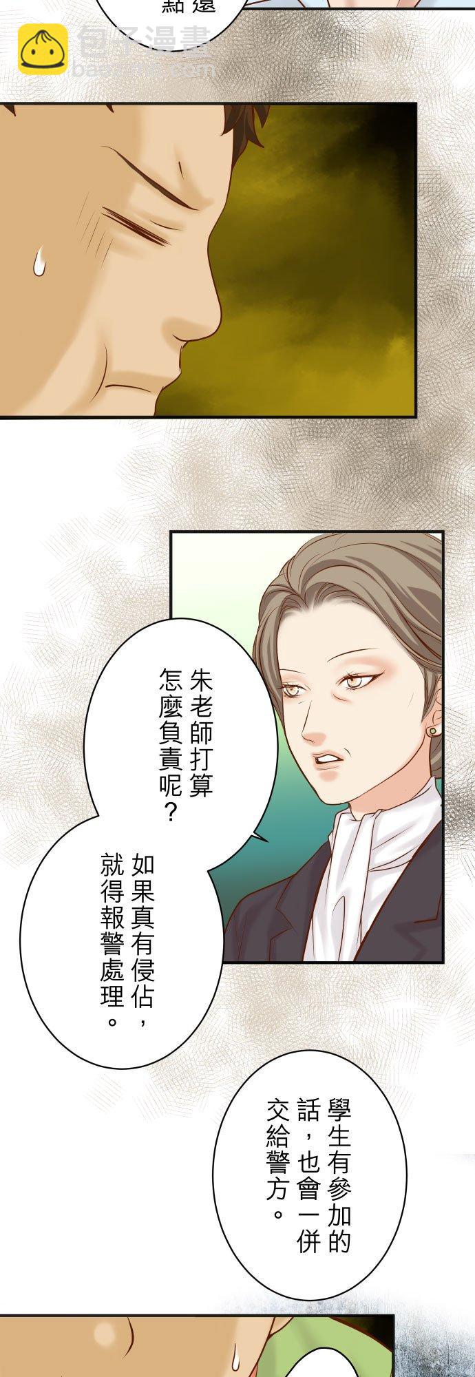 🍻复仇要冷冷端上 第四章 衔尾蛇 187 质问 第26页