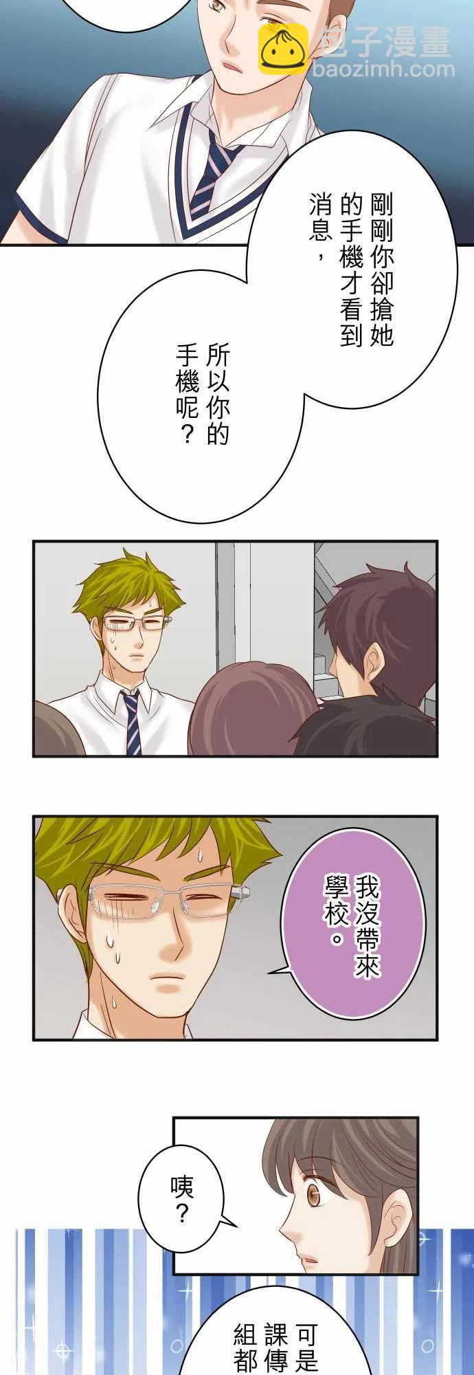 🍻复仇要冷冷端上 第四章衔尾蛇198-急转 第11页