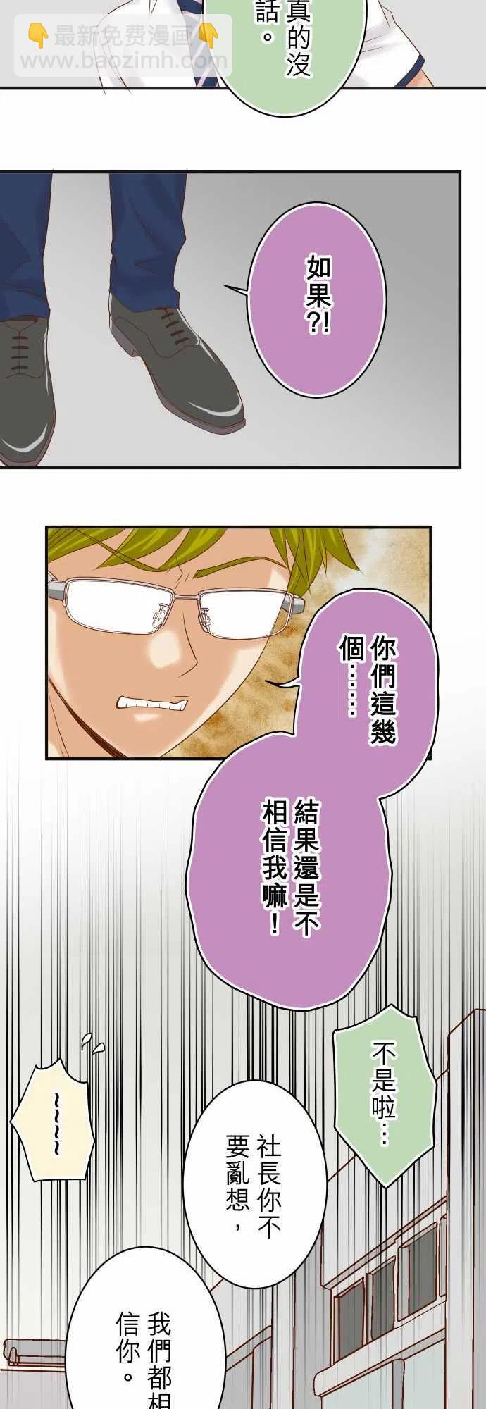 🍻复仇要冷冷端上 第四章衔尾蛇198-急转 第14页