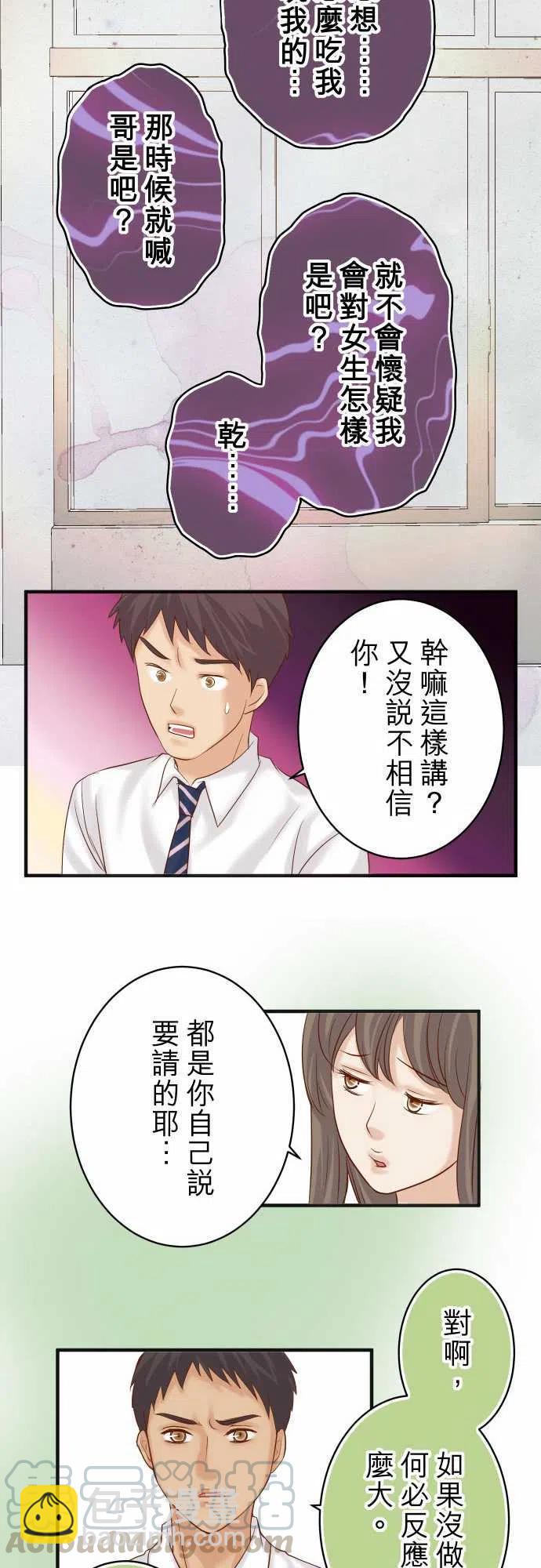 🍻复仇要冷冷端上 第四章衔尾蛇198-急转 第16页