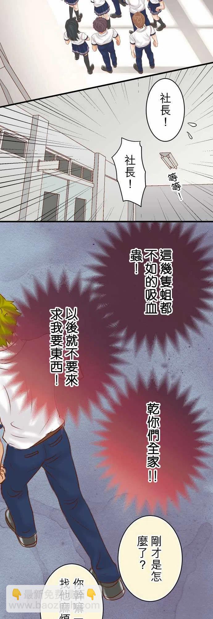 🍻复仇要冷冷端上 第四章衔尾蛇198-急转 第18页