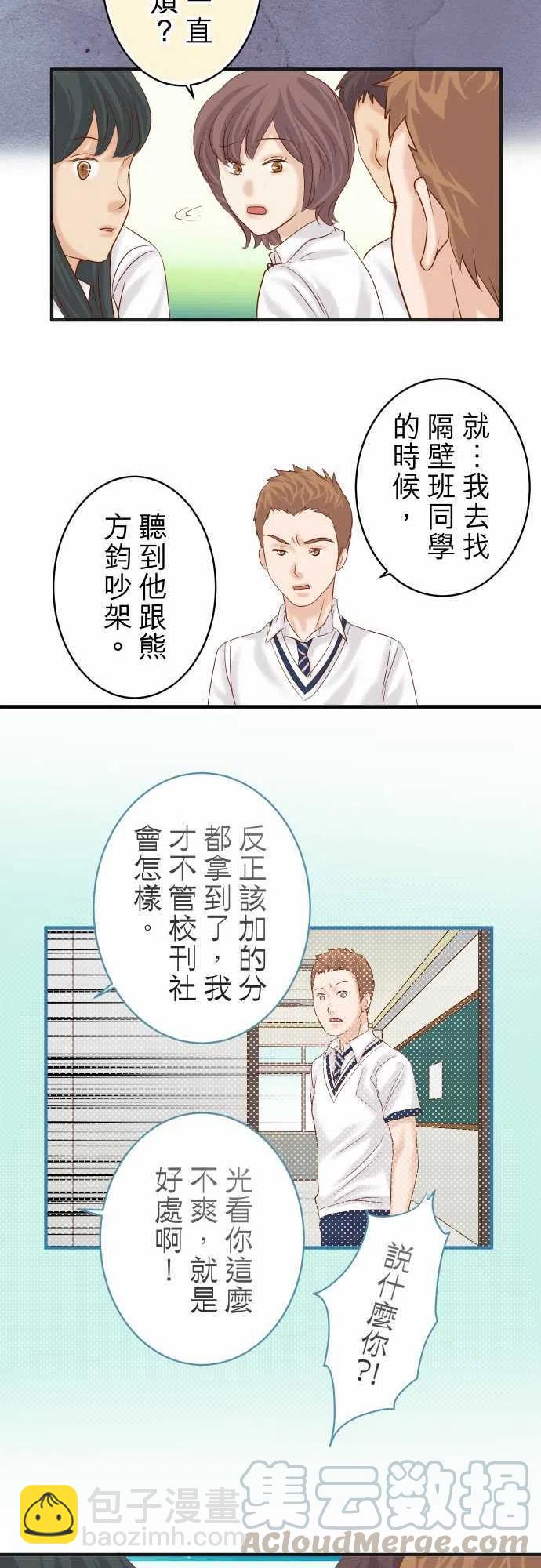 🍻复仇要冷冷端上 第四章衔尾蛇198-急转 第19页