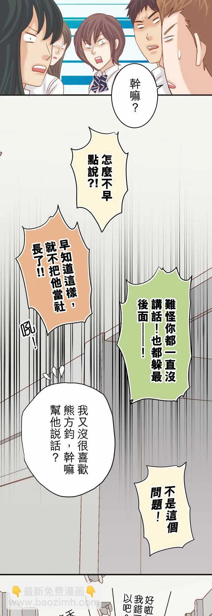 🍻复仇要冷冷端上 第四章衔尾蛇198-急转 第20页
